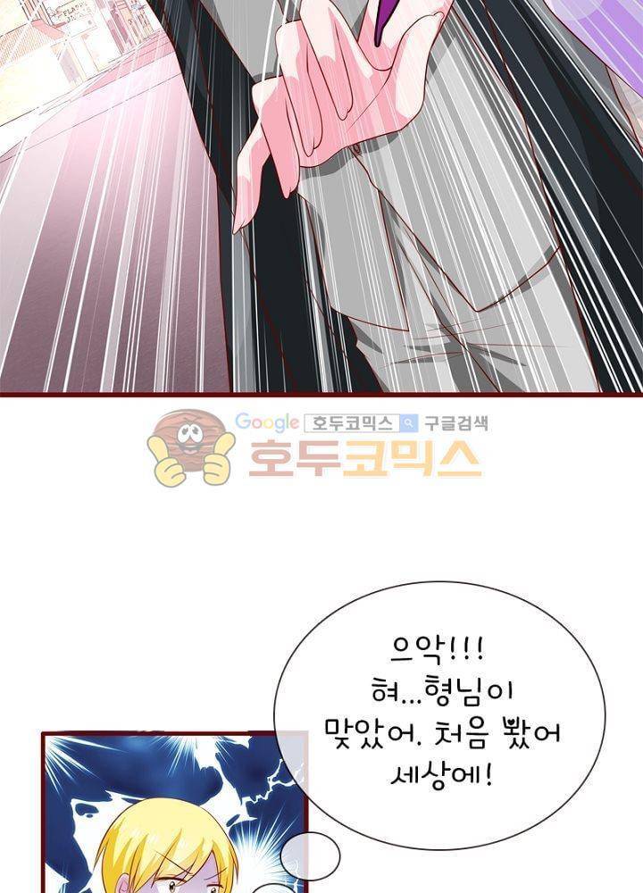 눈 떠보니 네가 왜? 73화 13