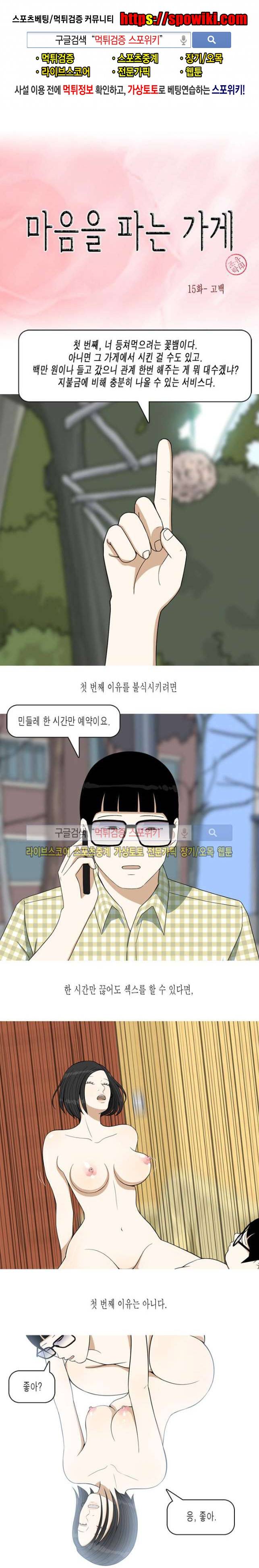 마음을 파는 가게 16화 1