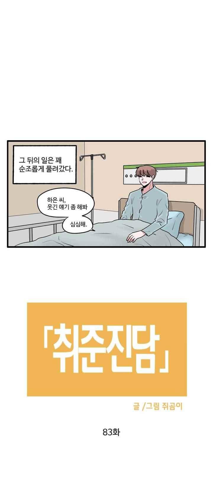 취준진담 83화 2