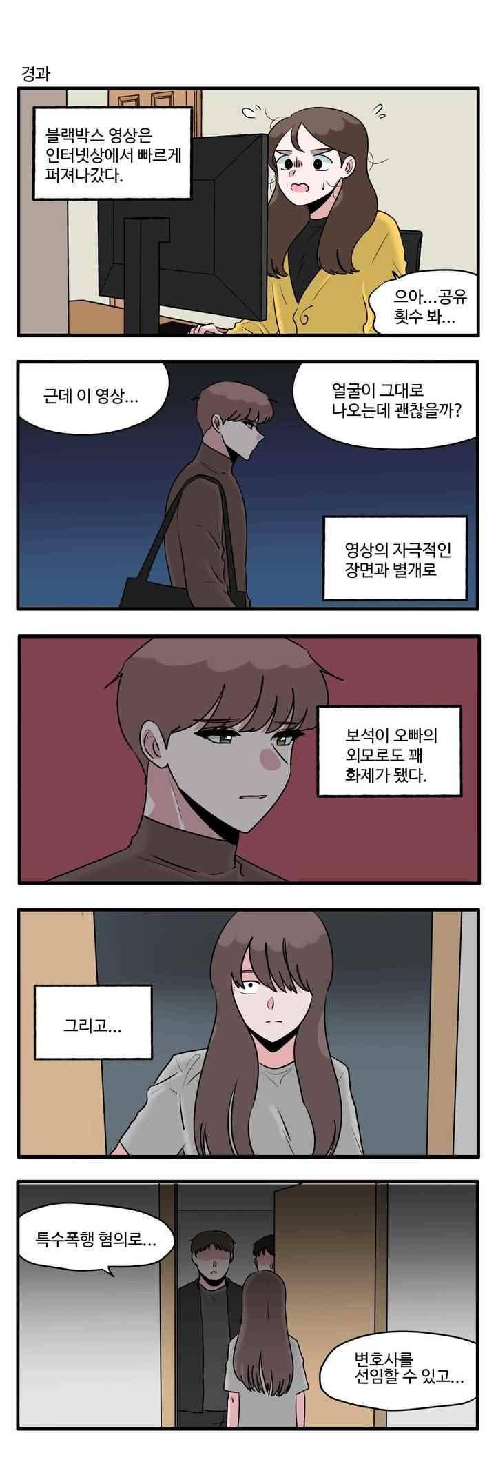 취준진담 83화 3