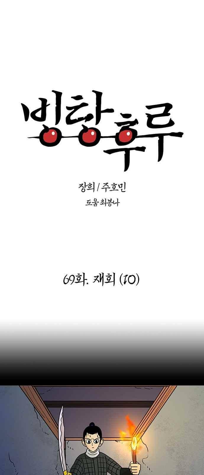 빙탕후루 69화 1