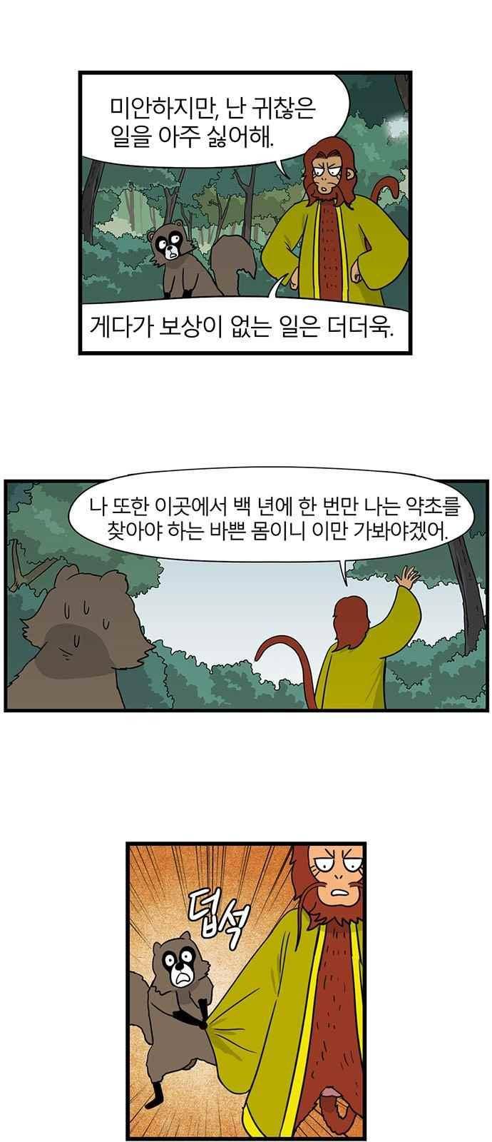 빙탕후루 69화 6