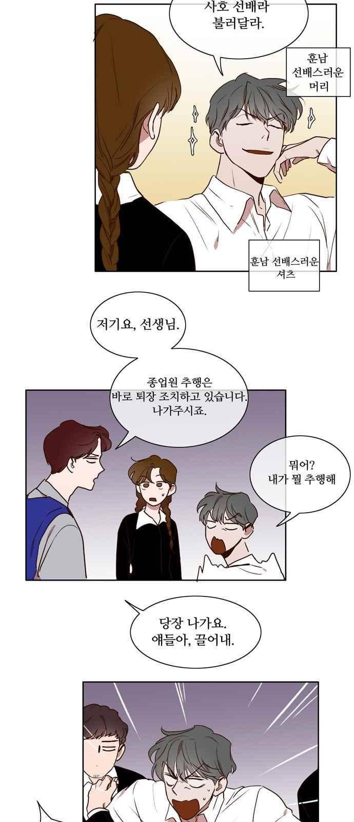 악마와 계약연애 15화 2