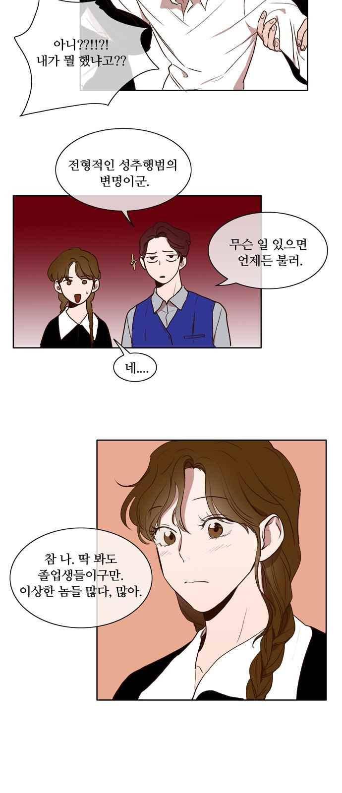 악마와 계약연애 15화 3