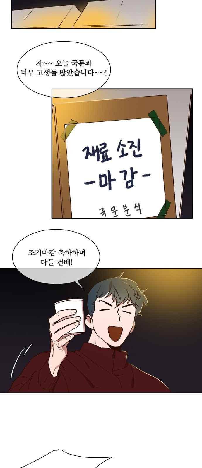 악마와 계약연애 15화 5