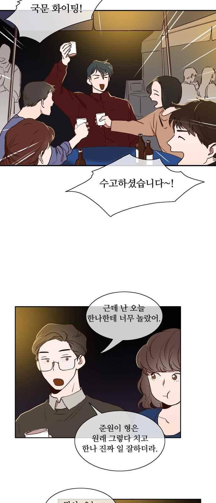 악마와 계약연애 15화 6
