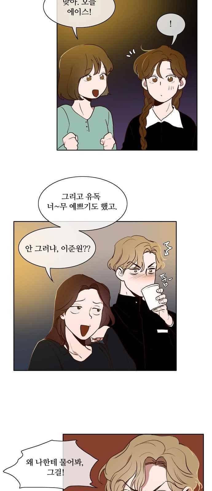 악마와 계약연애 15화 7