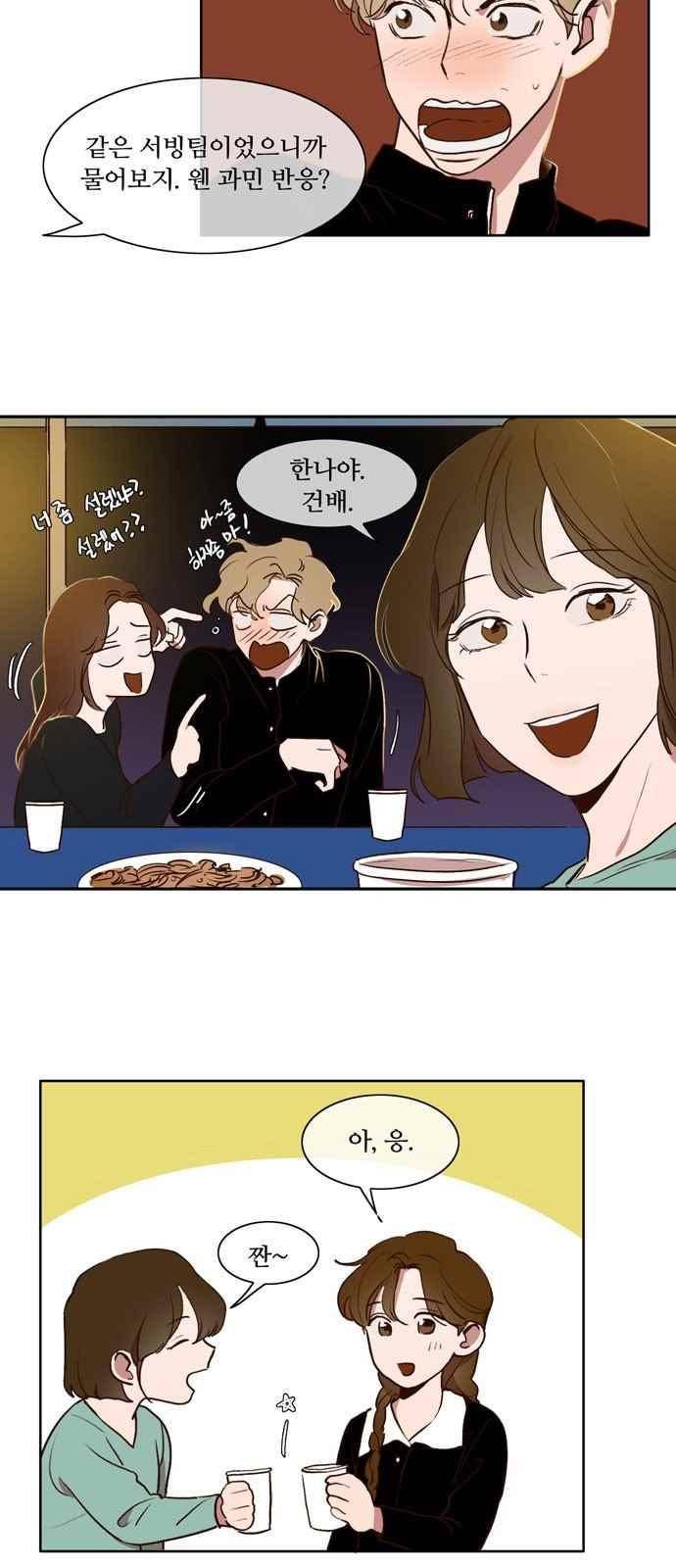 악마와 계약연애 15화 8