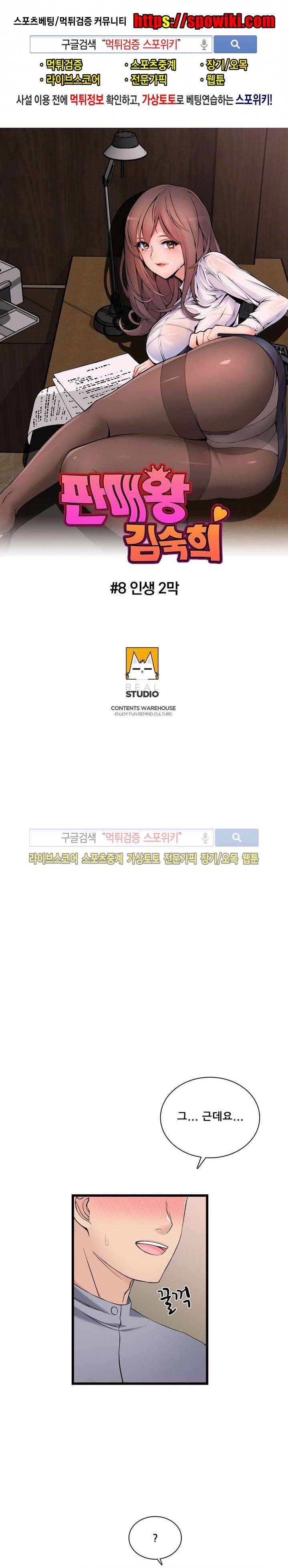 판매왕 김숙희 8화 1