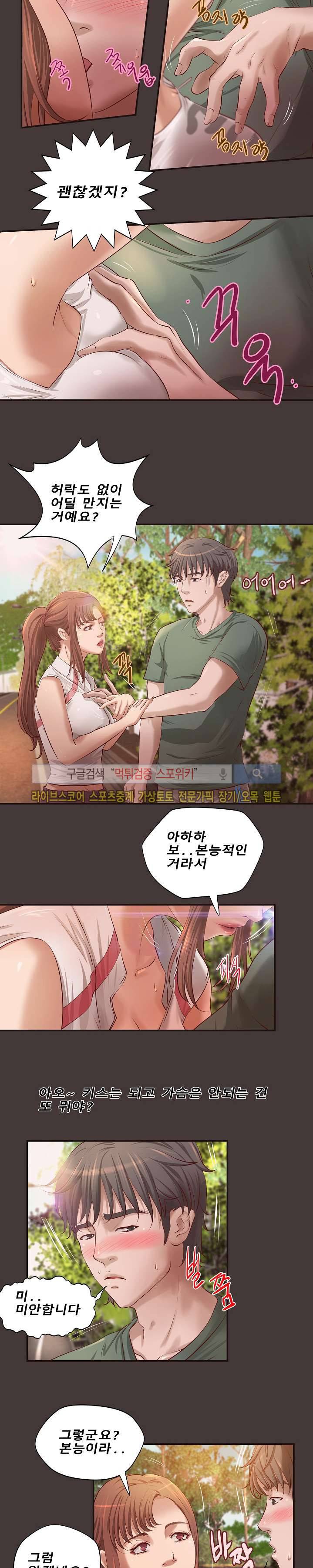 하는 날 10화 3