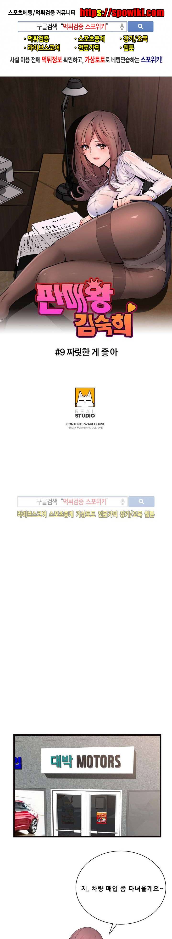 판매왕 김숙희 9화 1