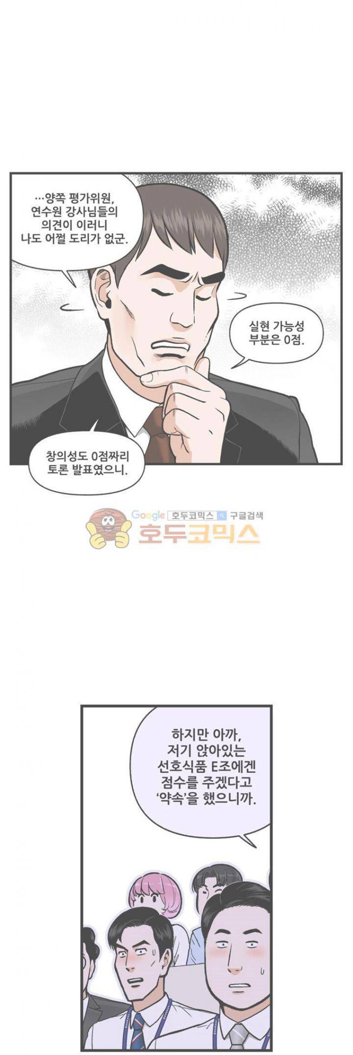 지옥사원 61화 1