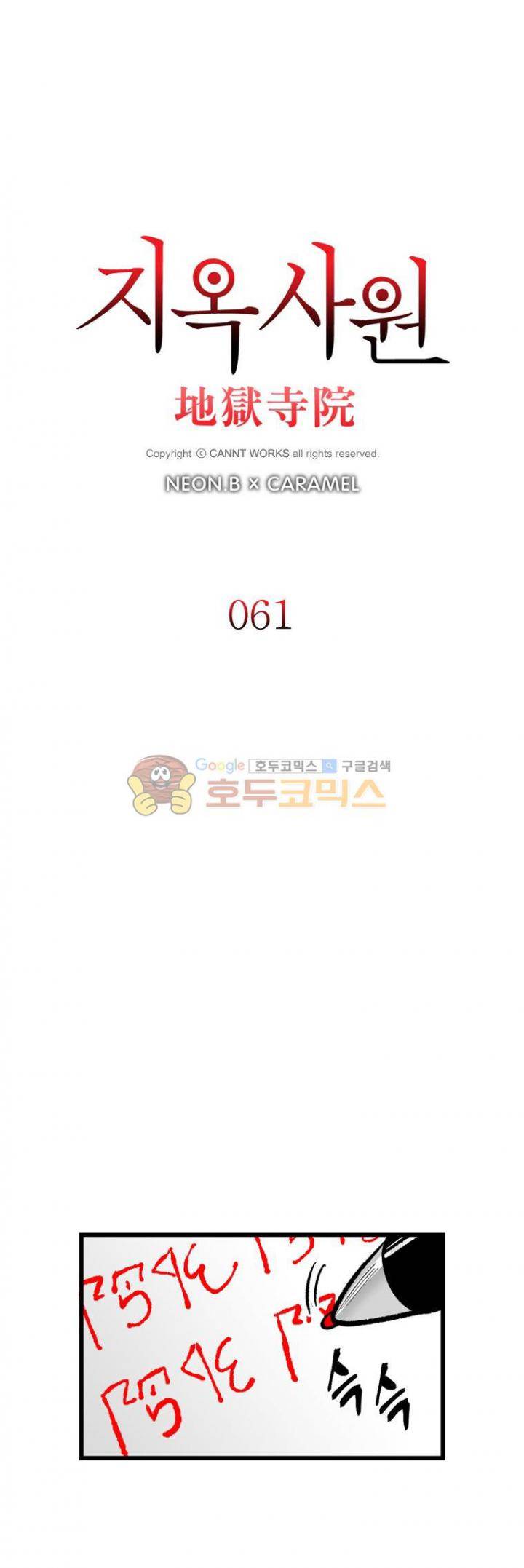 지옥사원 61화 3