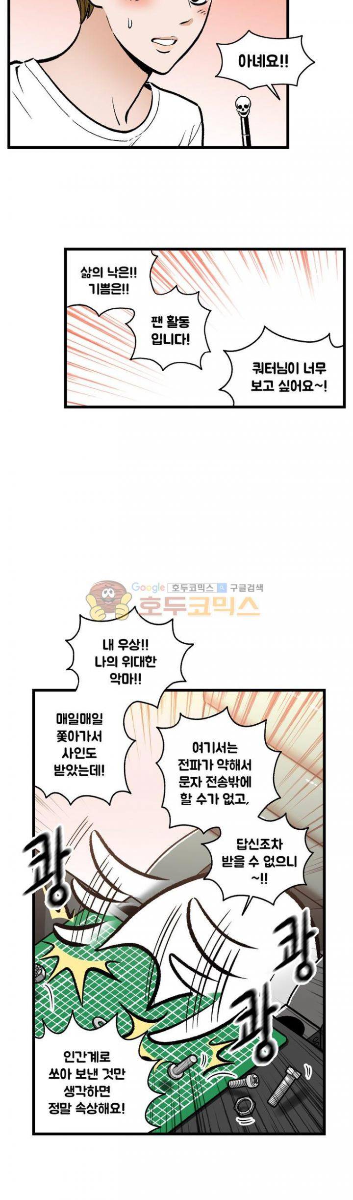 지옥사원 61화 6