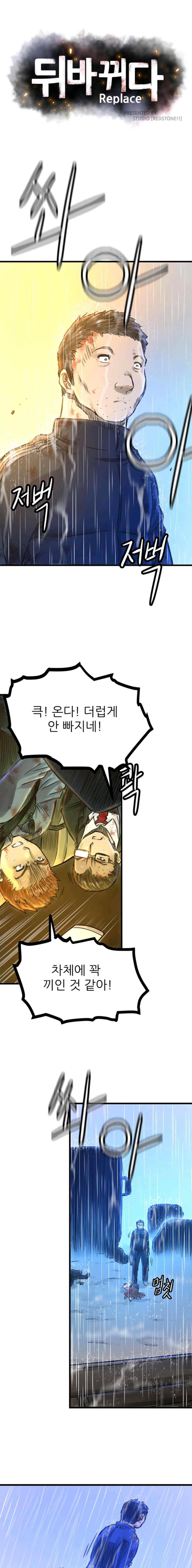 뒤바뀌다 35화 1