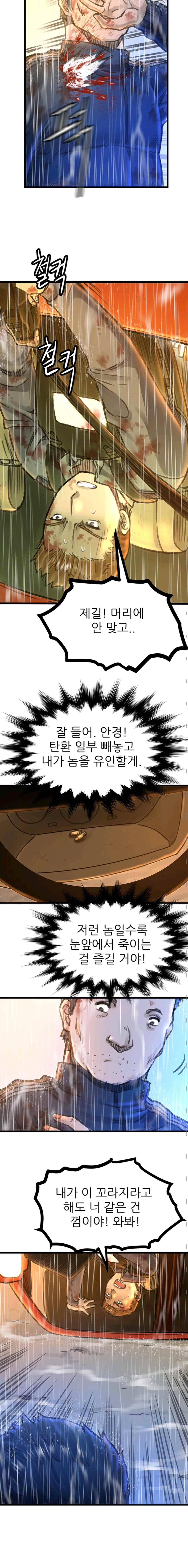 뒤바뀌다 35화 3