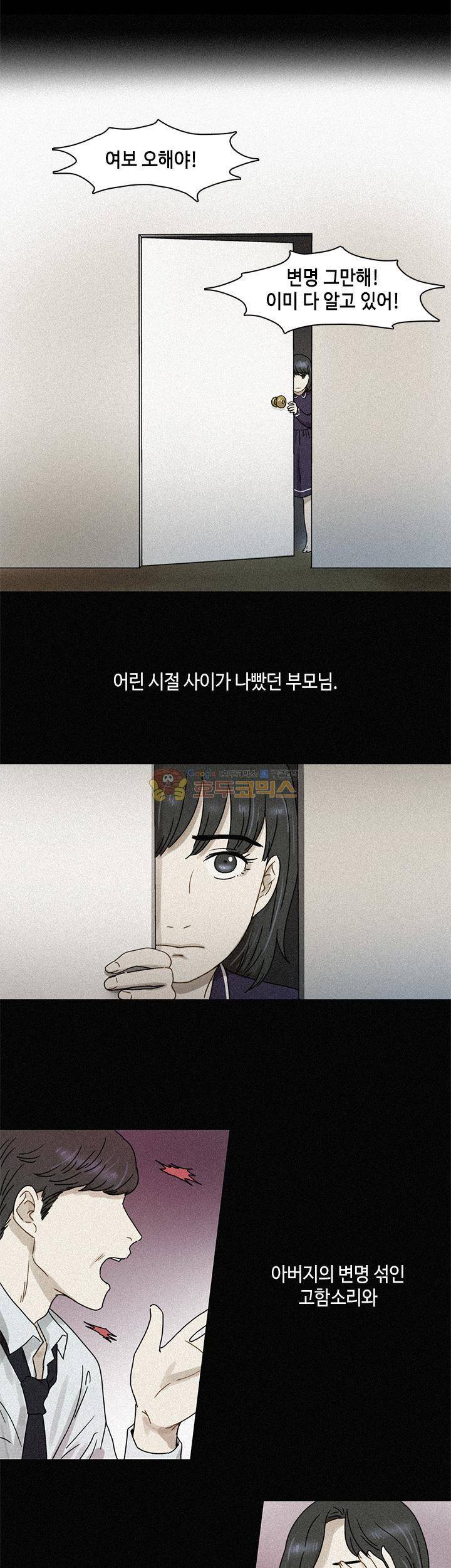 완벽한 저녁 2화 3