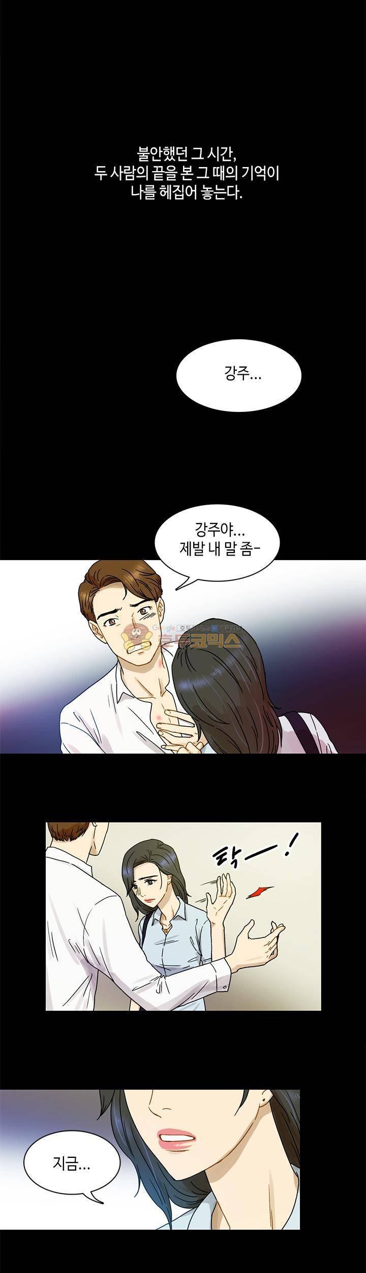 완벽한 저녁 2화 5