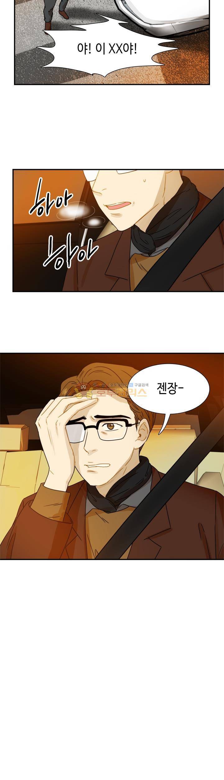 완벽한 저녁 12화 4