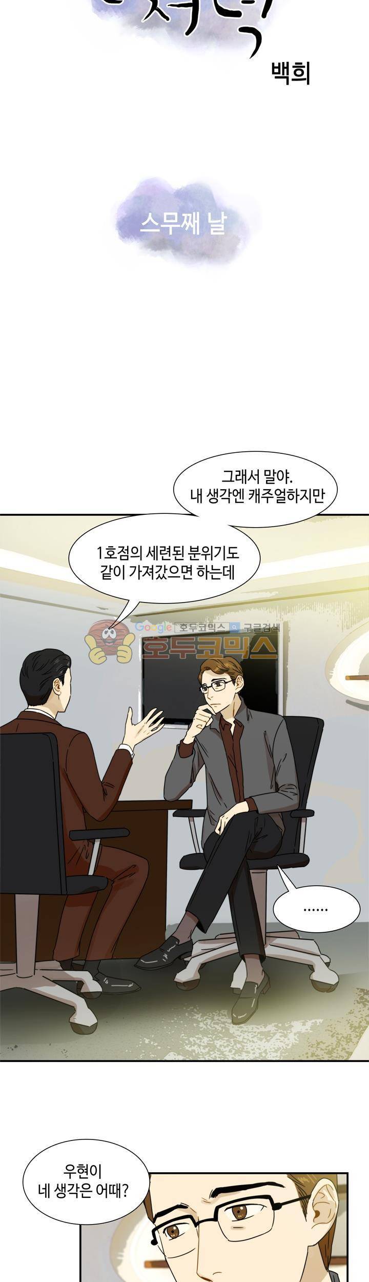 완벽한 저녁 20화 3