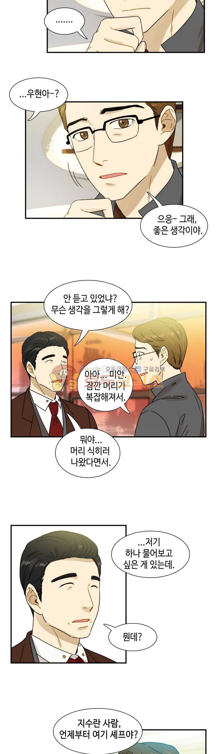 완벽한 저녁 20화 4