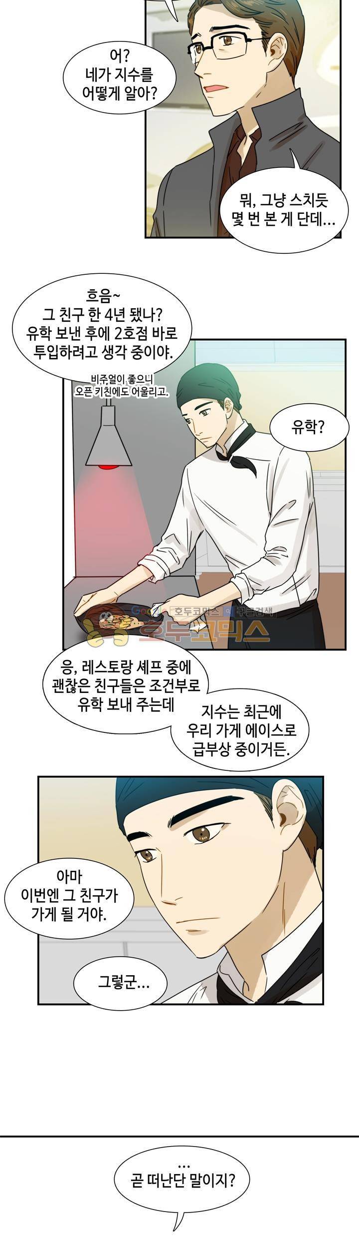 완벽한 저녁 20화 5