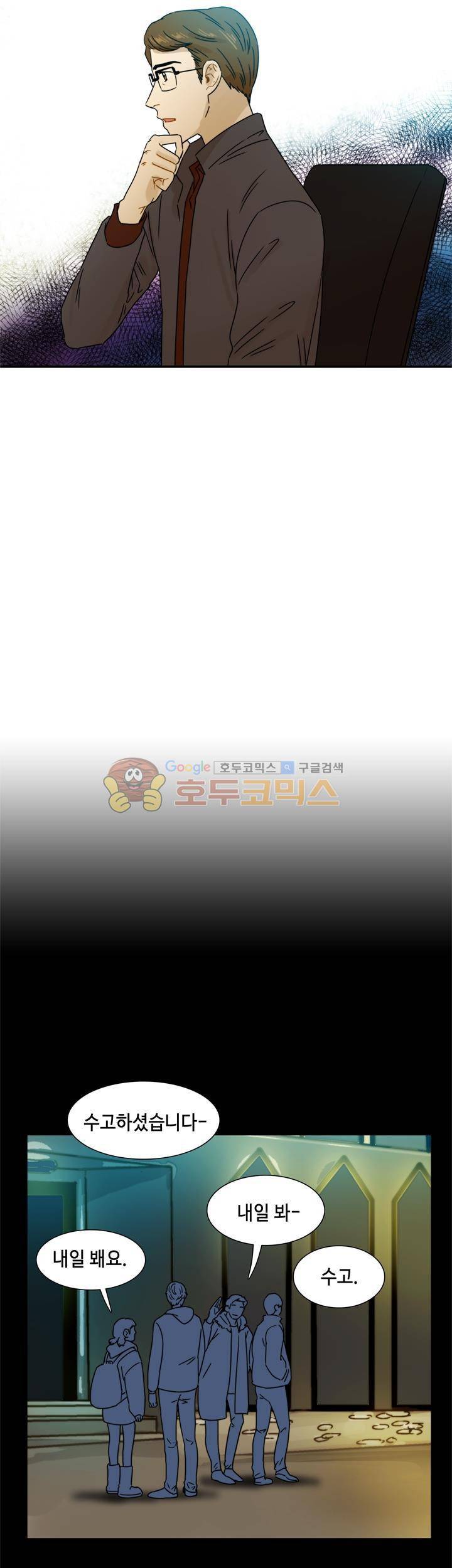 완벽한 저녁 20화 6