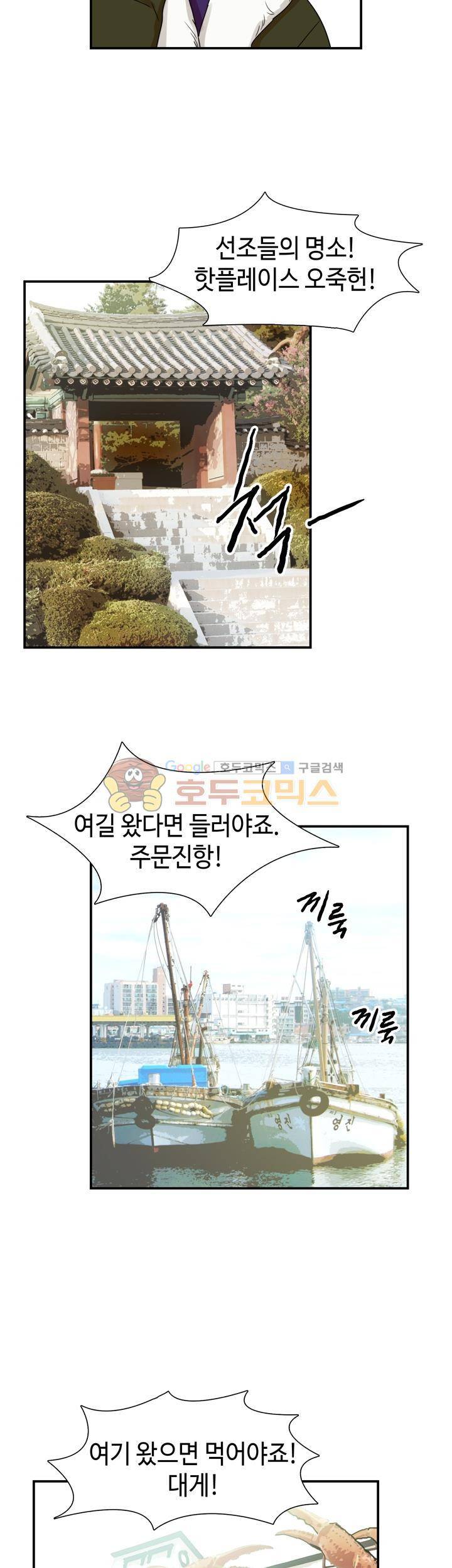 완벽한 저녁 22화 3