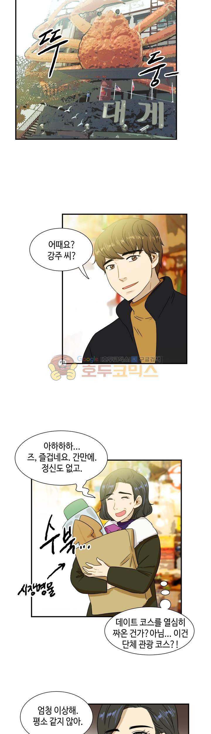 완벽한 저녁 22화 4