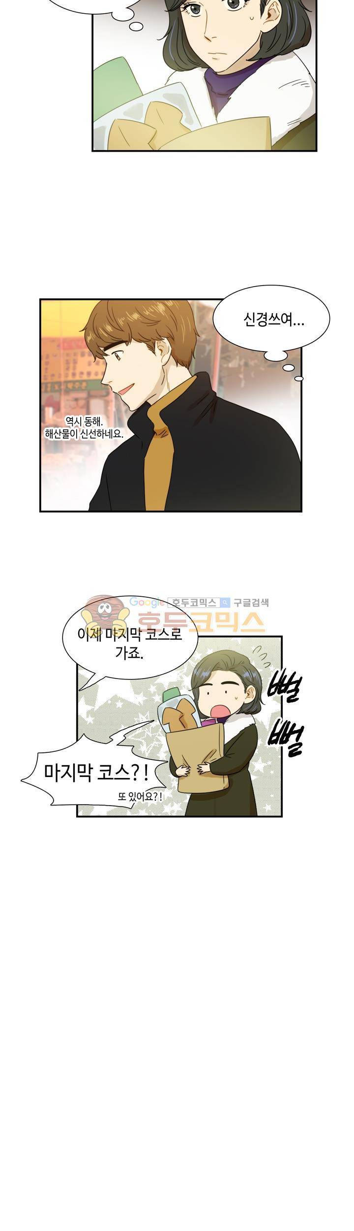 완벽한 저녁 22화 5