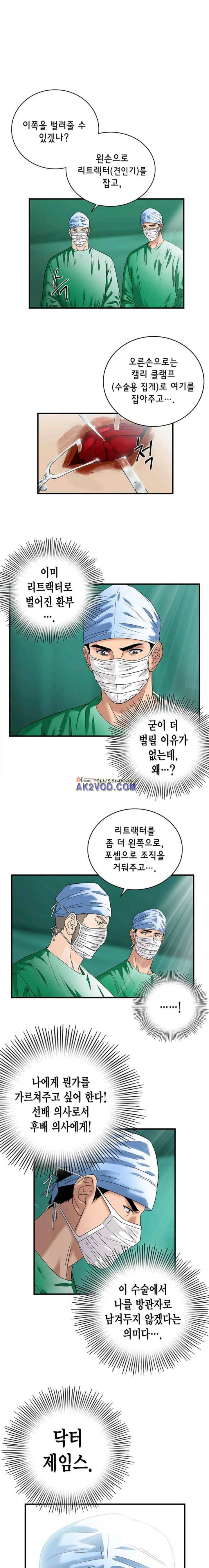 닥터 최태수 시즌2 21화 1