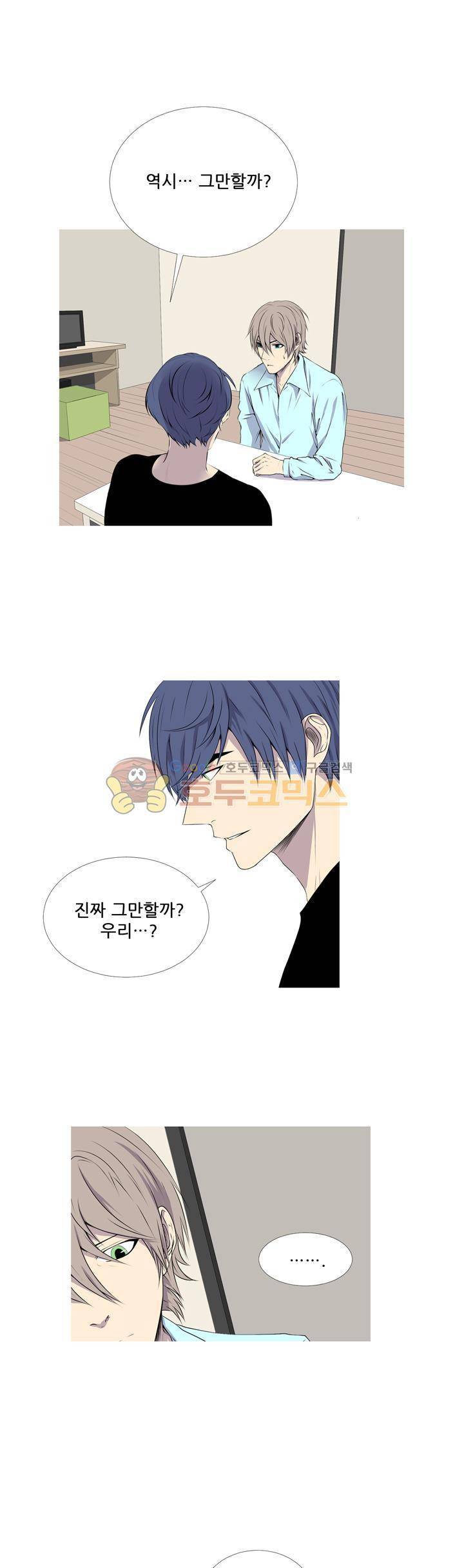 친구가 이혼한다 26화 - 아무것도 안 했으면서 1