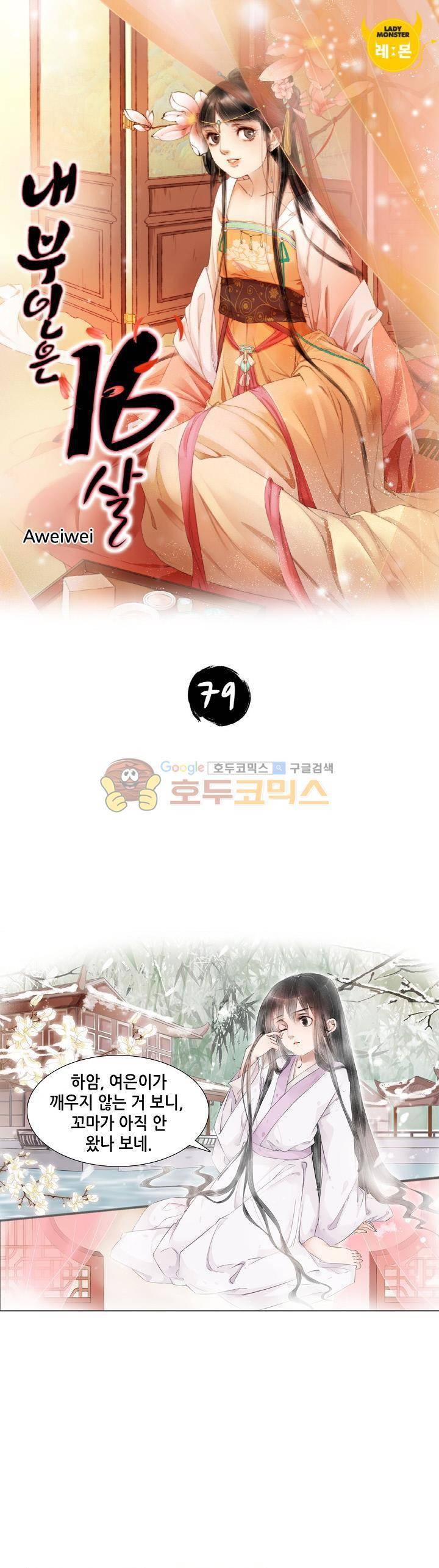 내 부인은 16살 79화 1
