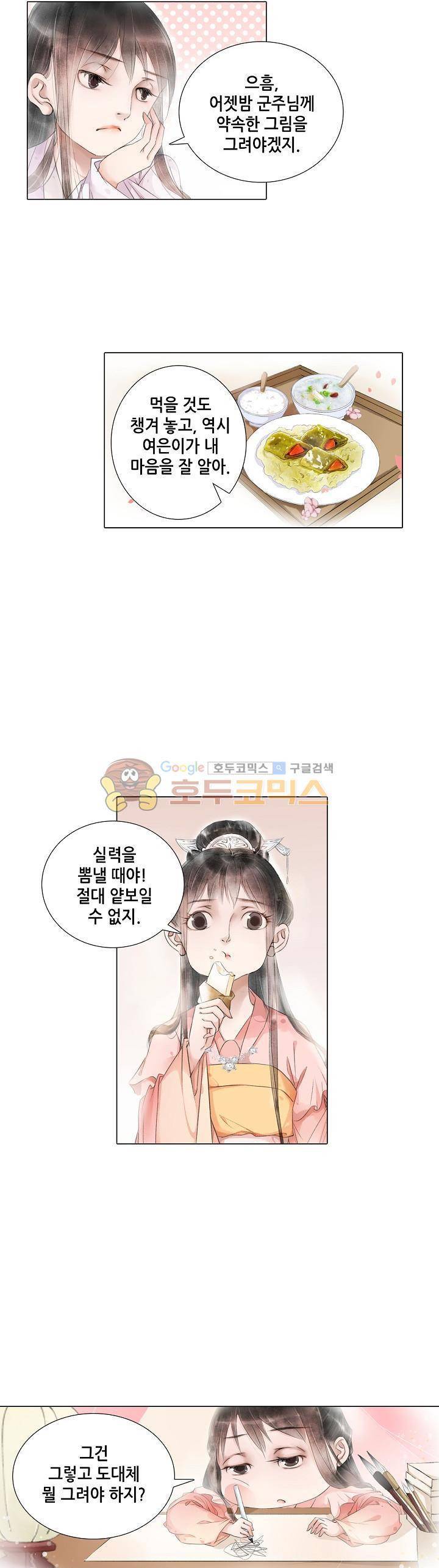 내 부인은 16살 79화 2