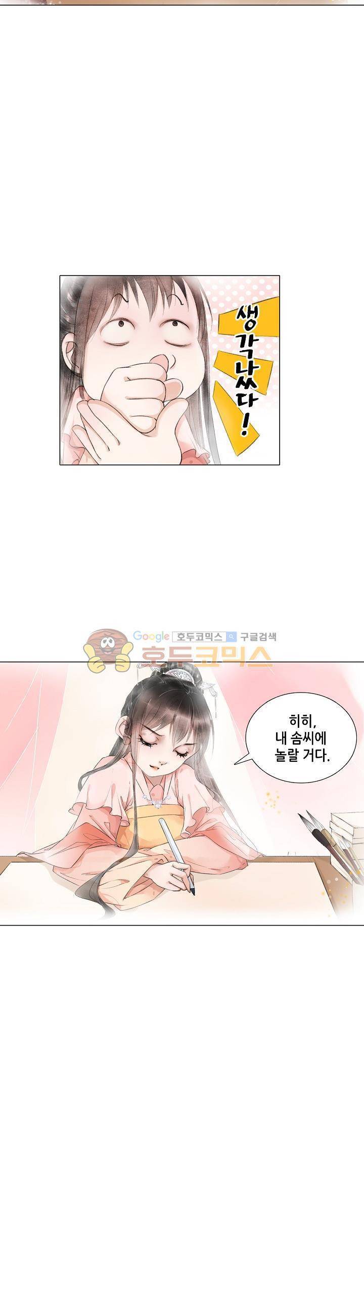 내 부인은 16살 79화 3