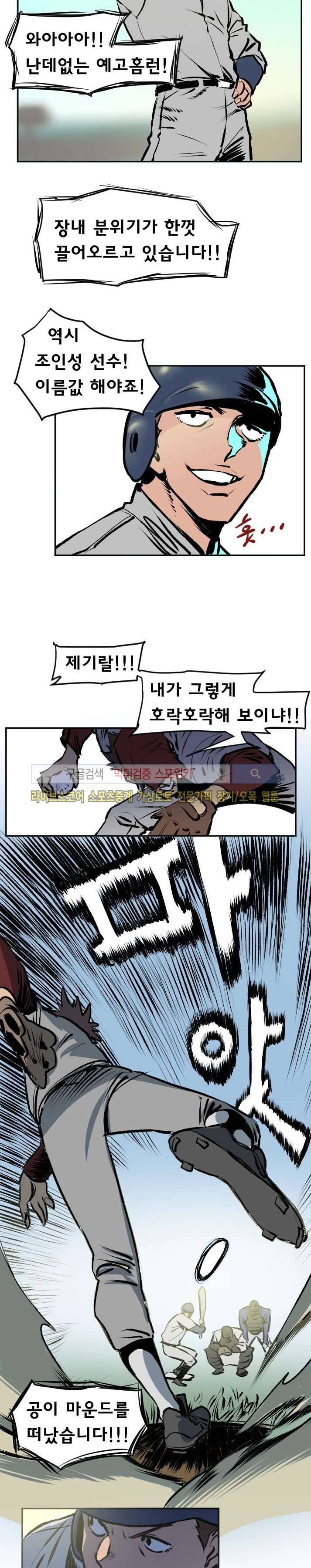기사식당 16화 2