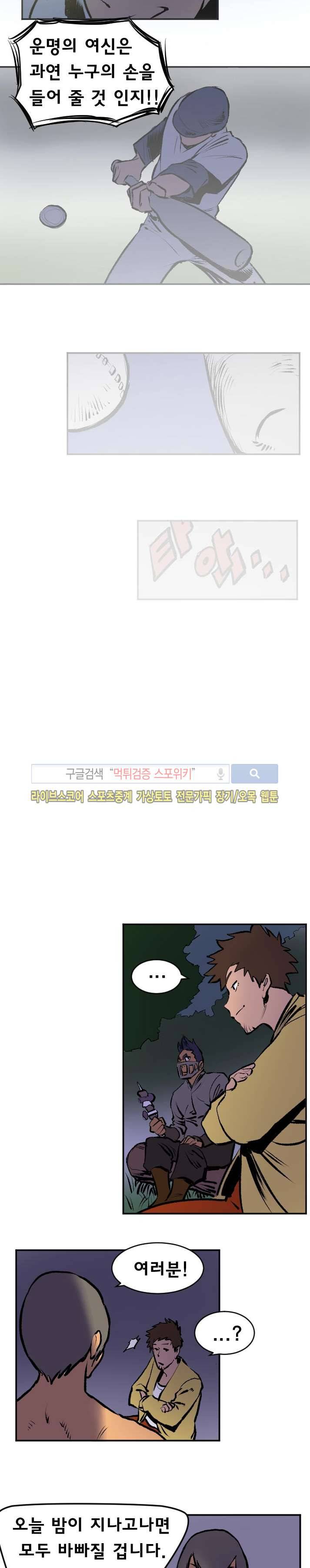 기사식당 16화 3