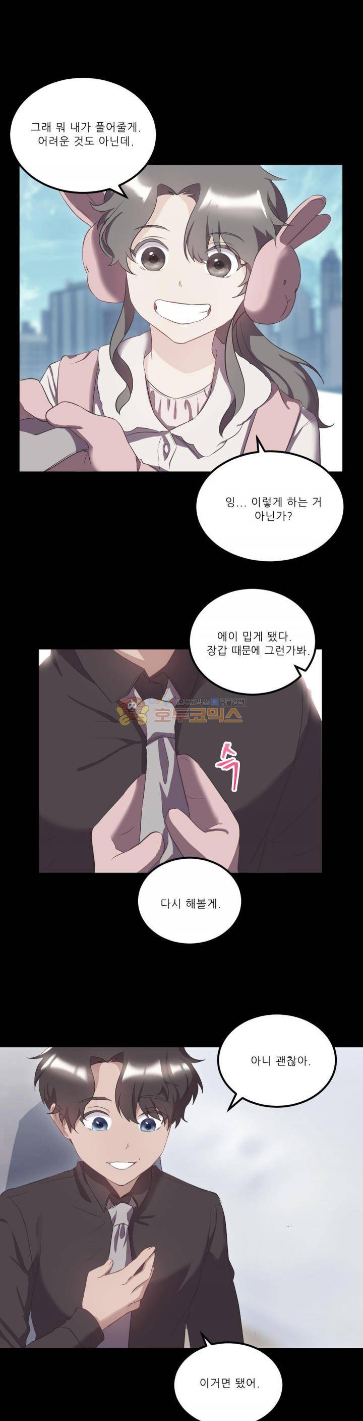 골드미스의 29금 스캔들 22화 1