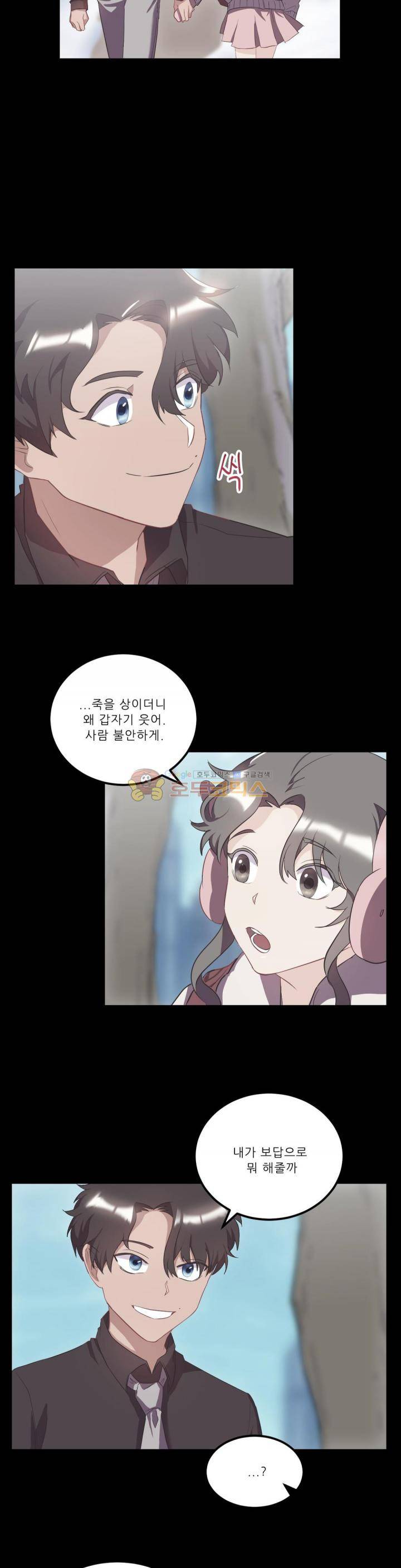 골드미스의 29금 스캔들 22화 3