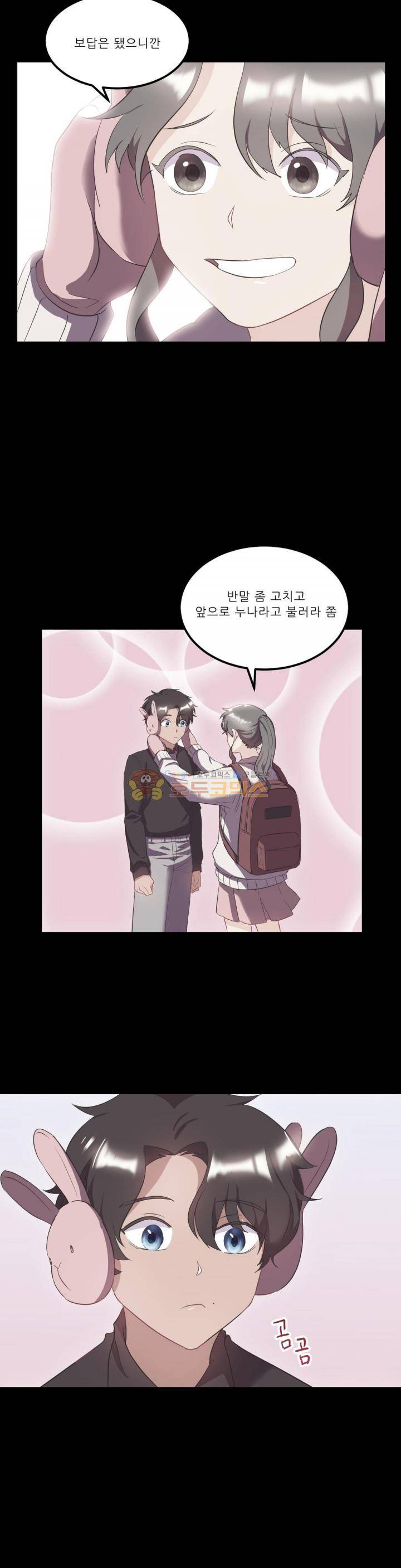 골드미스의 29금 스캔들 22화 4