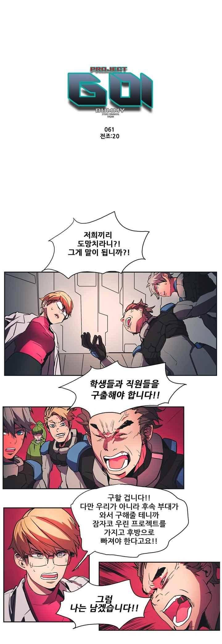 프로젝트 더미 61화 1