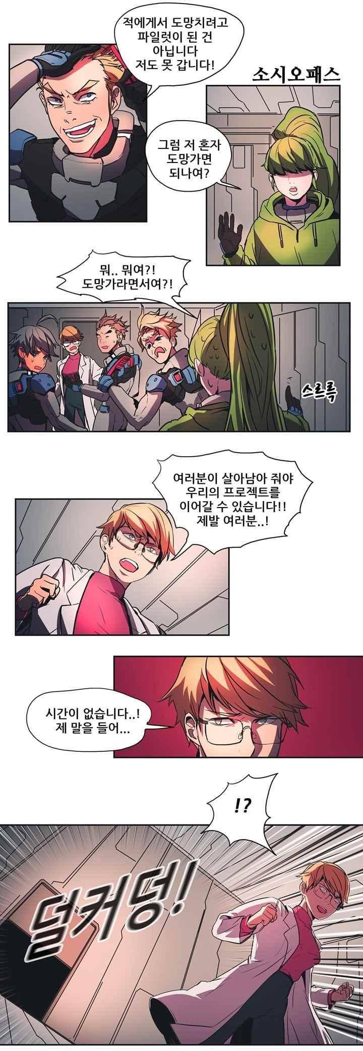 프로젝트 더미 61화 2