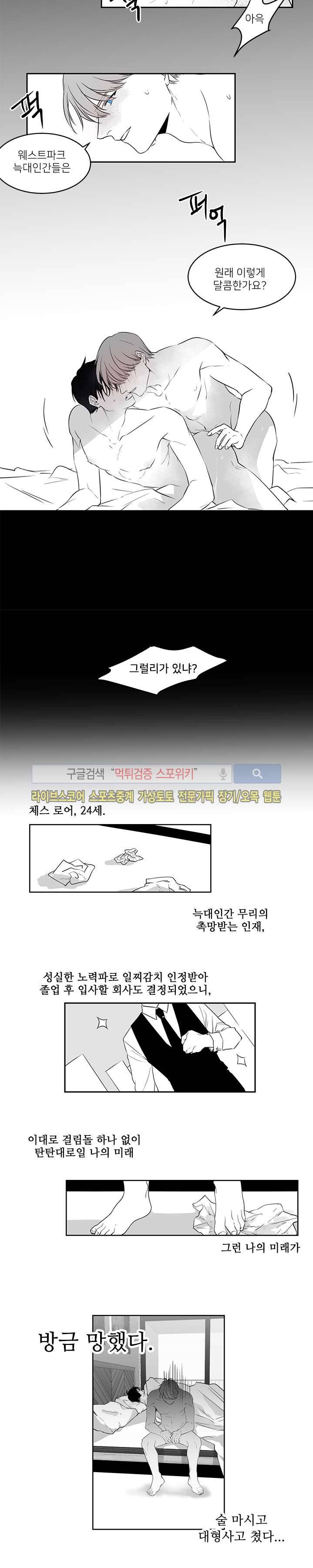 체스와 라윈 1화 2