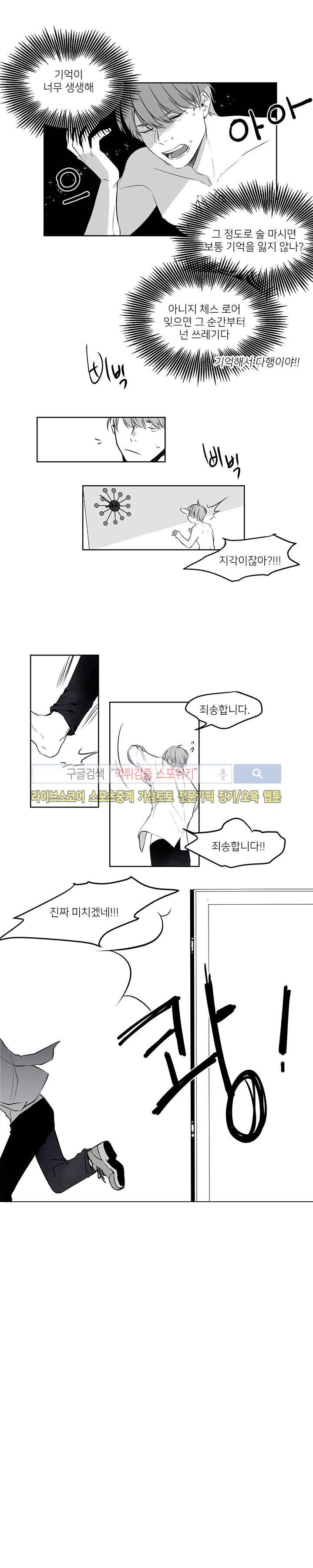 체스와 라윈 1화 3