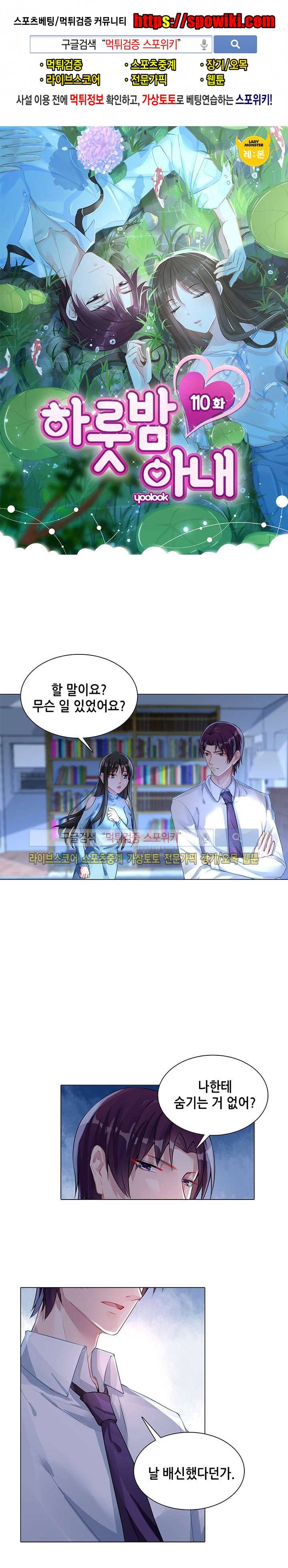 하룻밤 아내 110화 1