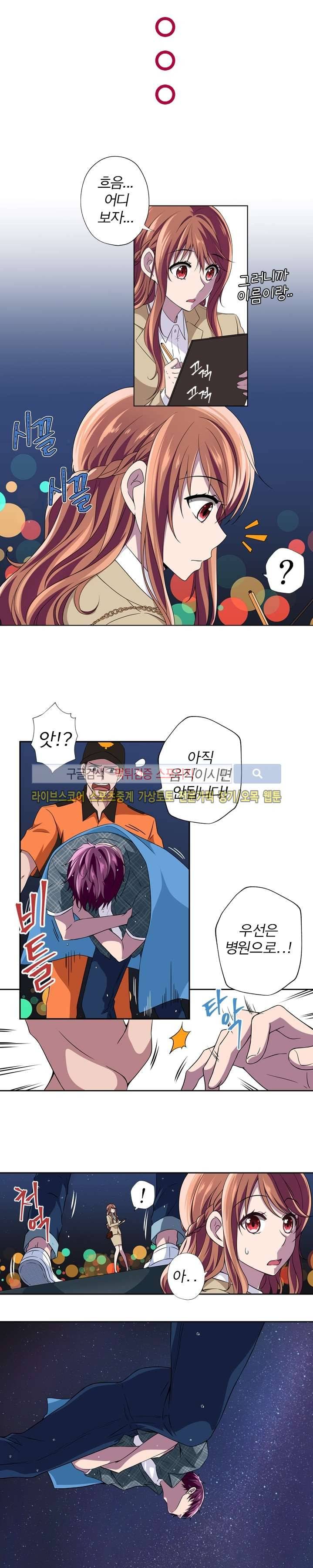 왕자님의 막대사탕 2화 6
