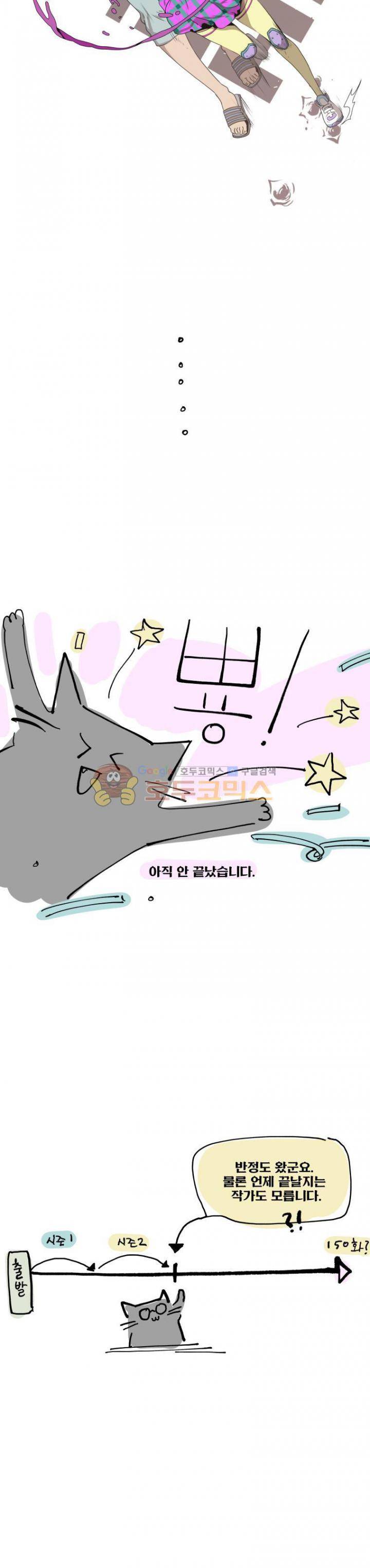 동쪽으로 69화 - [시즌2 후기] 2