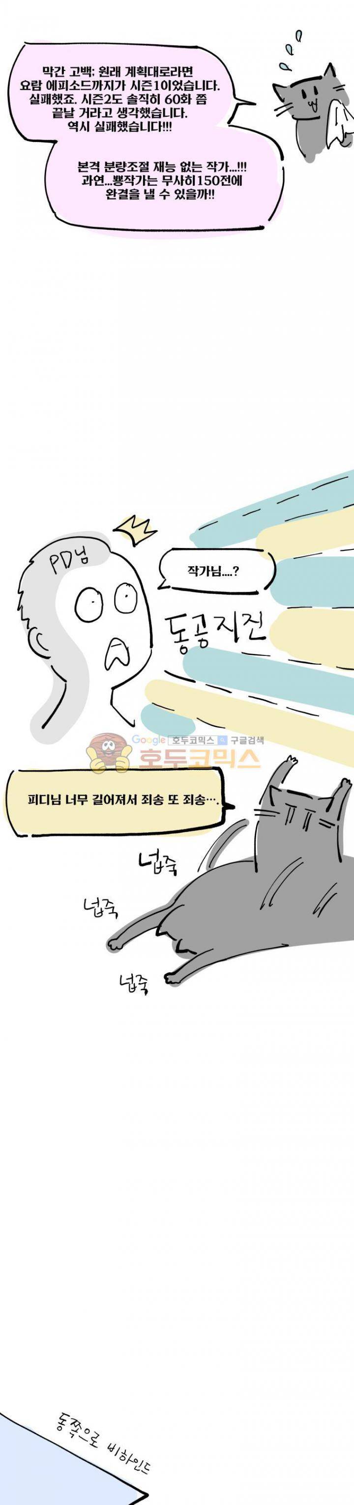 동쪽으로 69화 - [시즌2 후기] 3