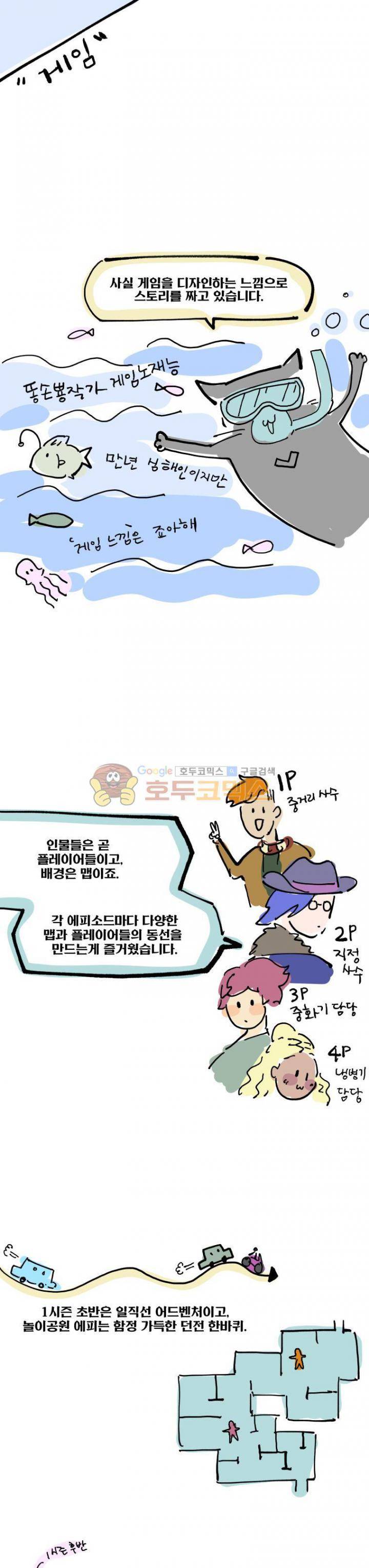 동쪽으로 69화 - [시즌2 후기] 4