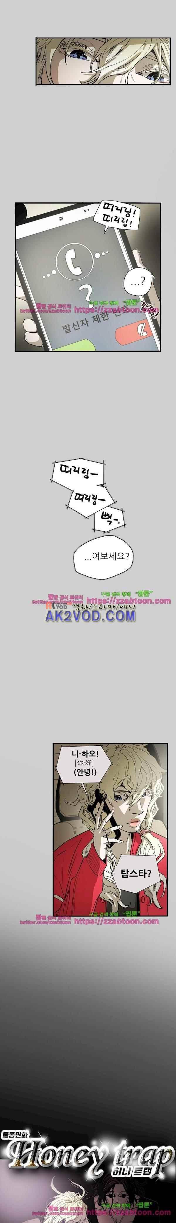허니 트랩 55화 4